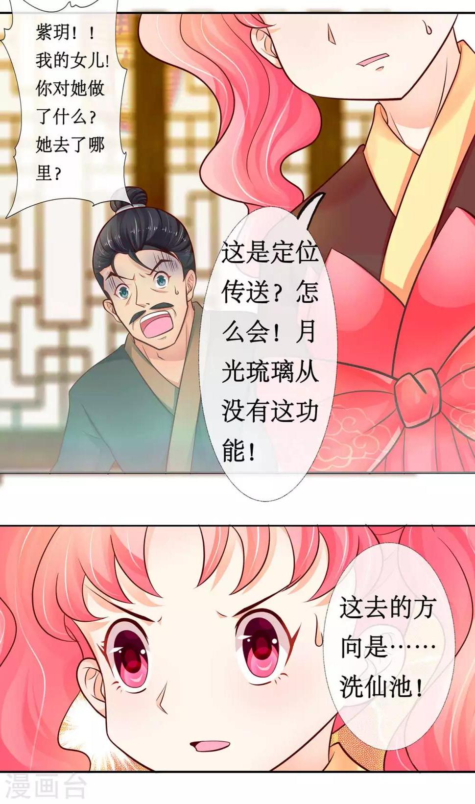 第1话 我是神尊情劫？！18