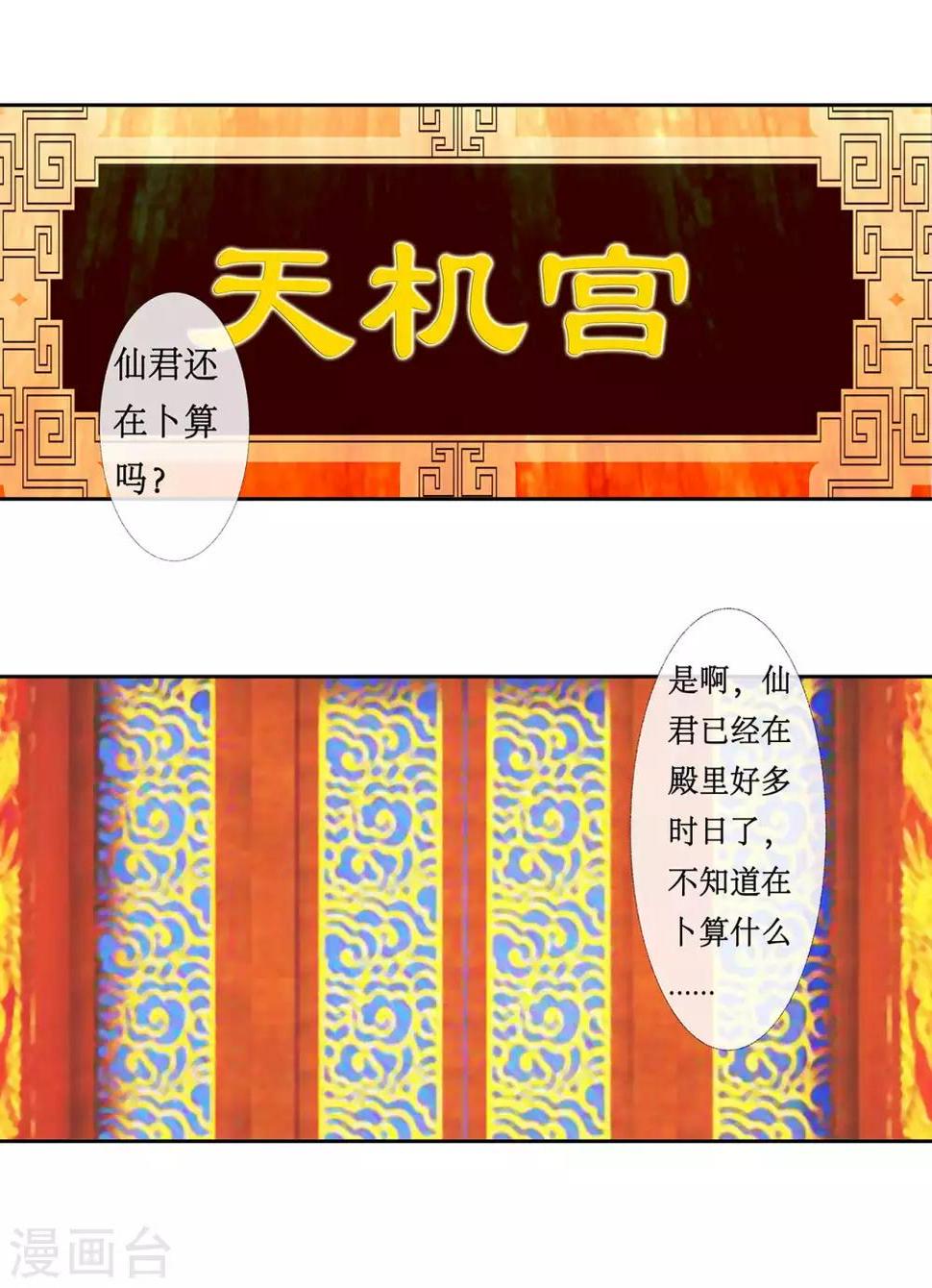 第1话 我是神尊情劫？！21