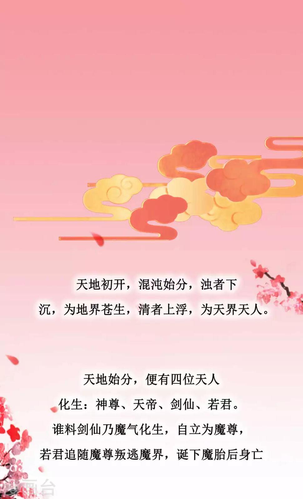 第1话 我是神尊情劫？！1
