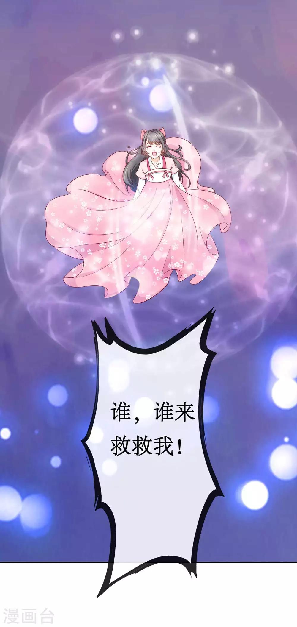 第2话 危险的仙界，救了我的男人是……7