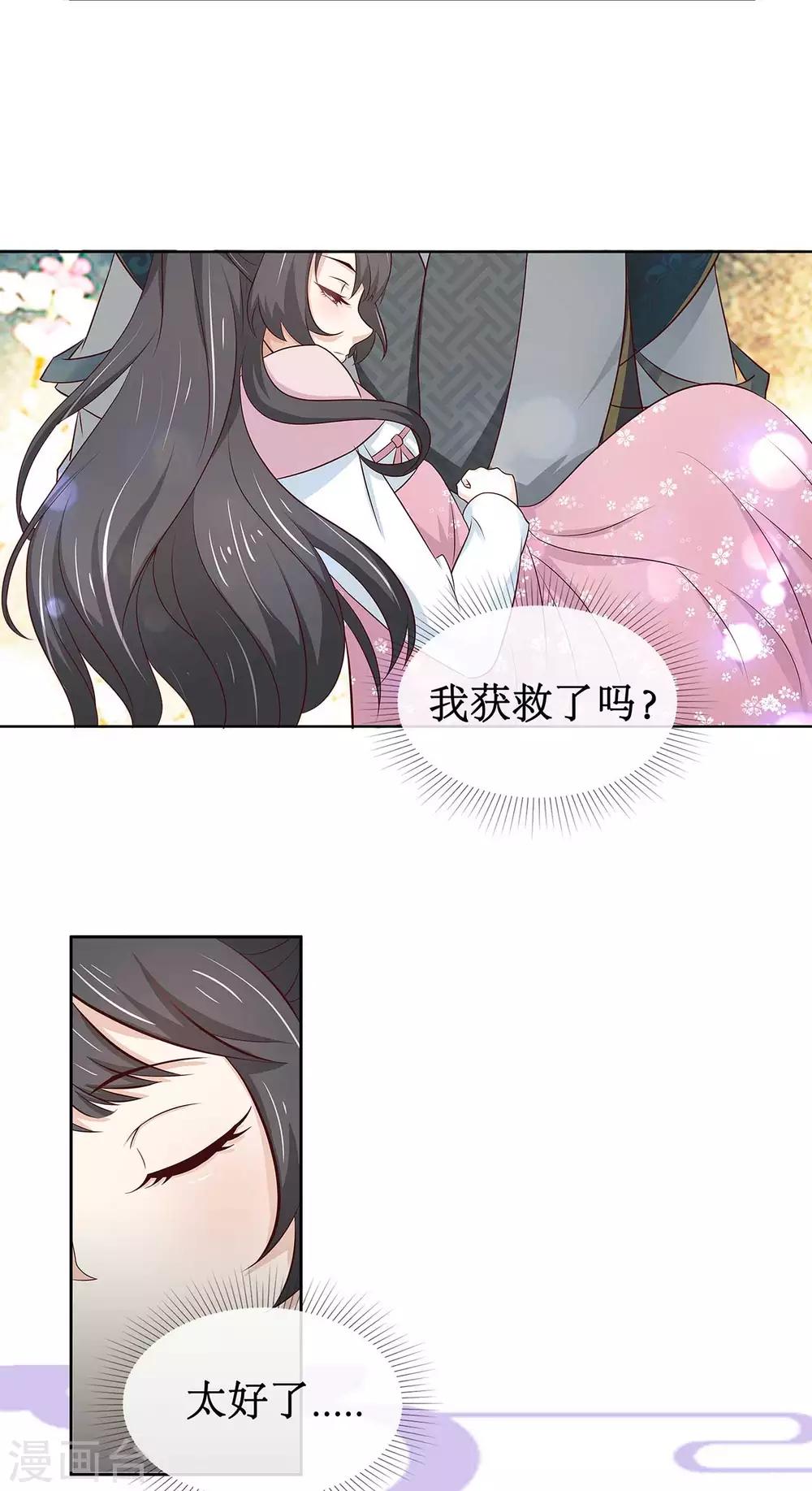 第2话 危险的仙界，救了我的男人是……17