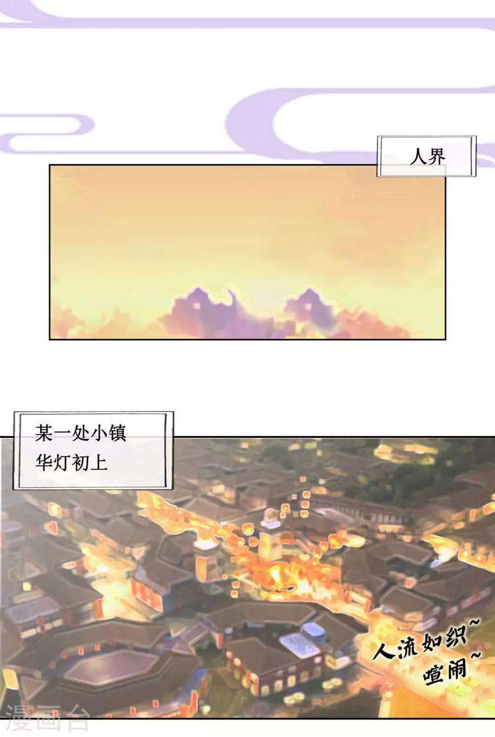 第1话 我是神尊情劫？！4