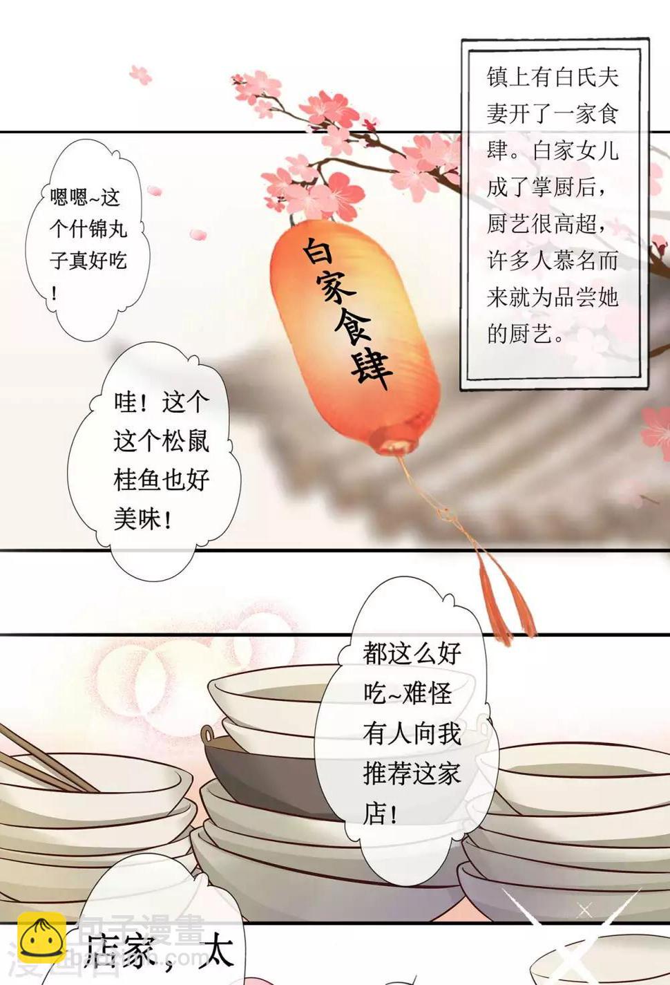 第1话 我是神尊情劫？！5
