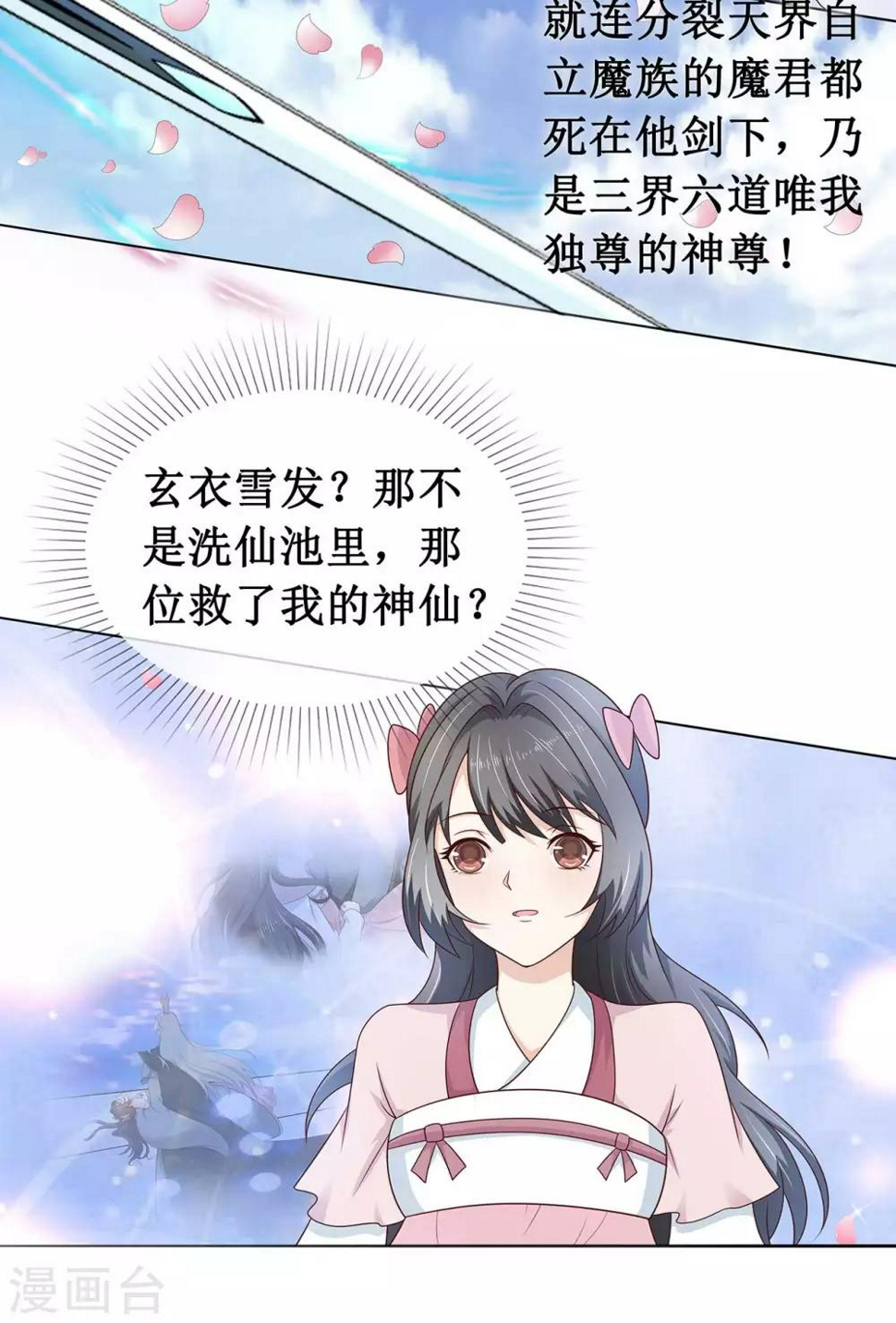 第3话 他是三界六道第一战神12
