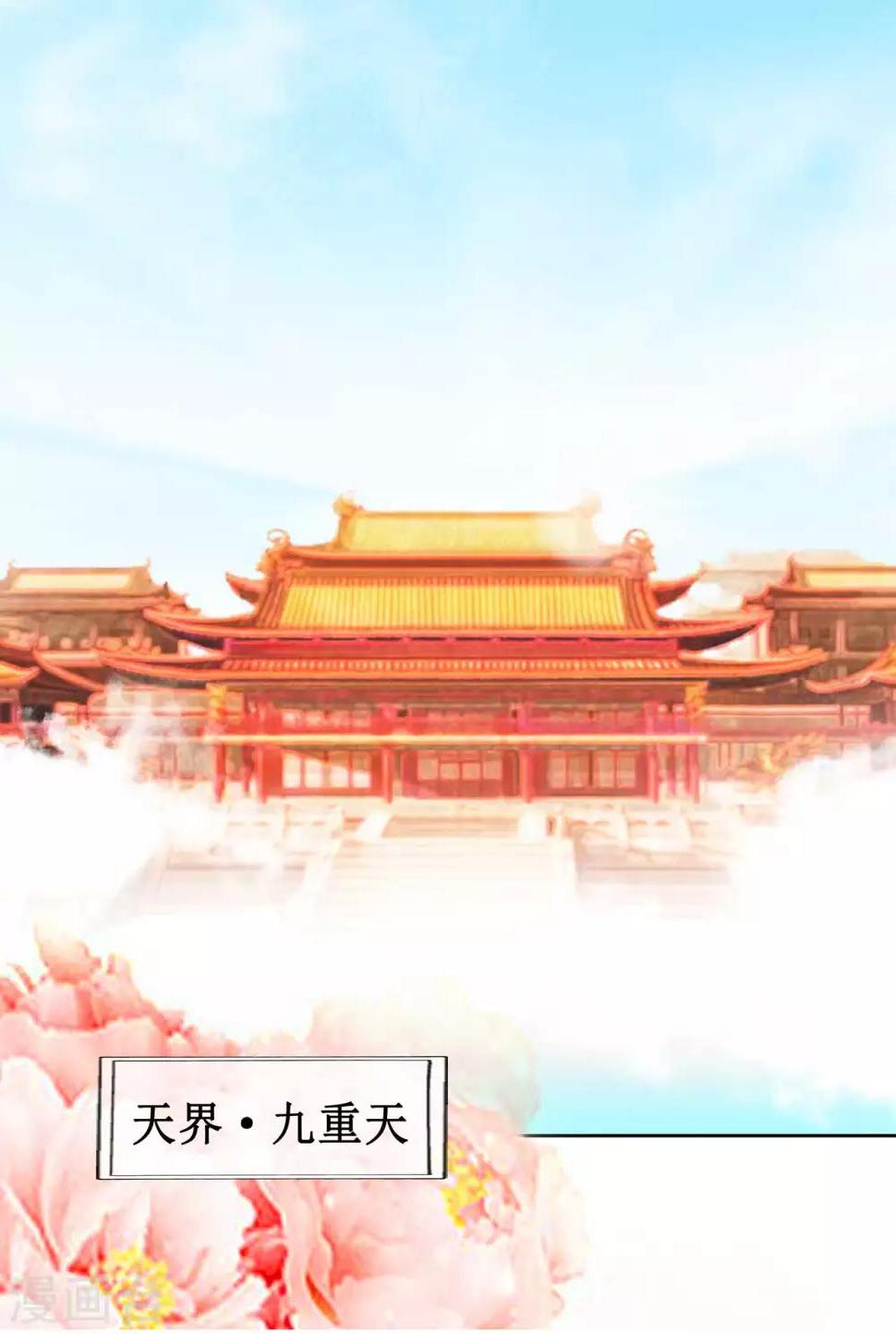 第1话 我是神尊情劫？！20