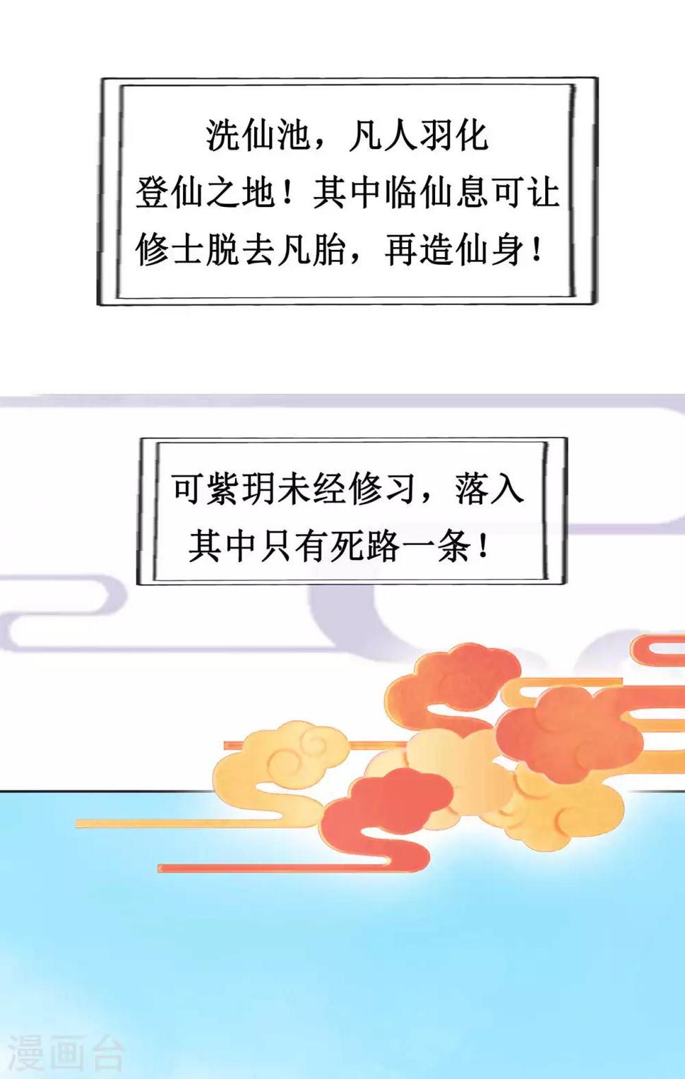 第1话 我是神尊情劫？！19