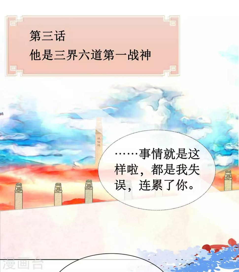 第3话 他是三界六道第一战神1