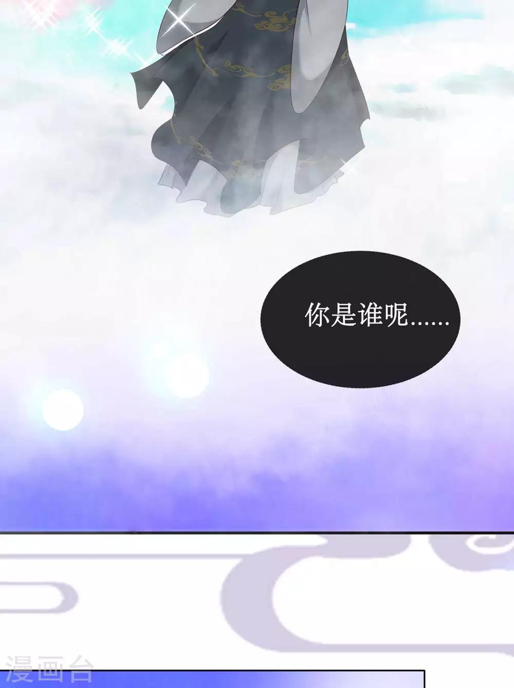 第2话 危险的仙界，救了我的男人是……21