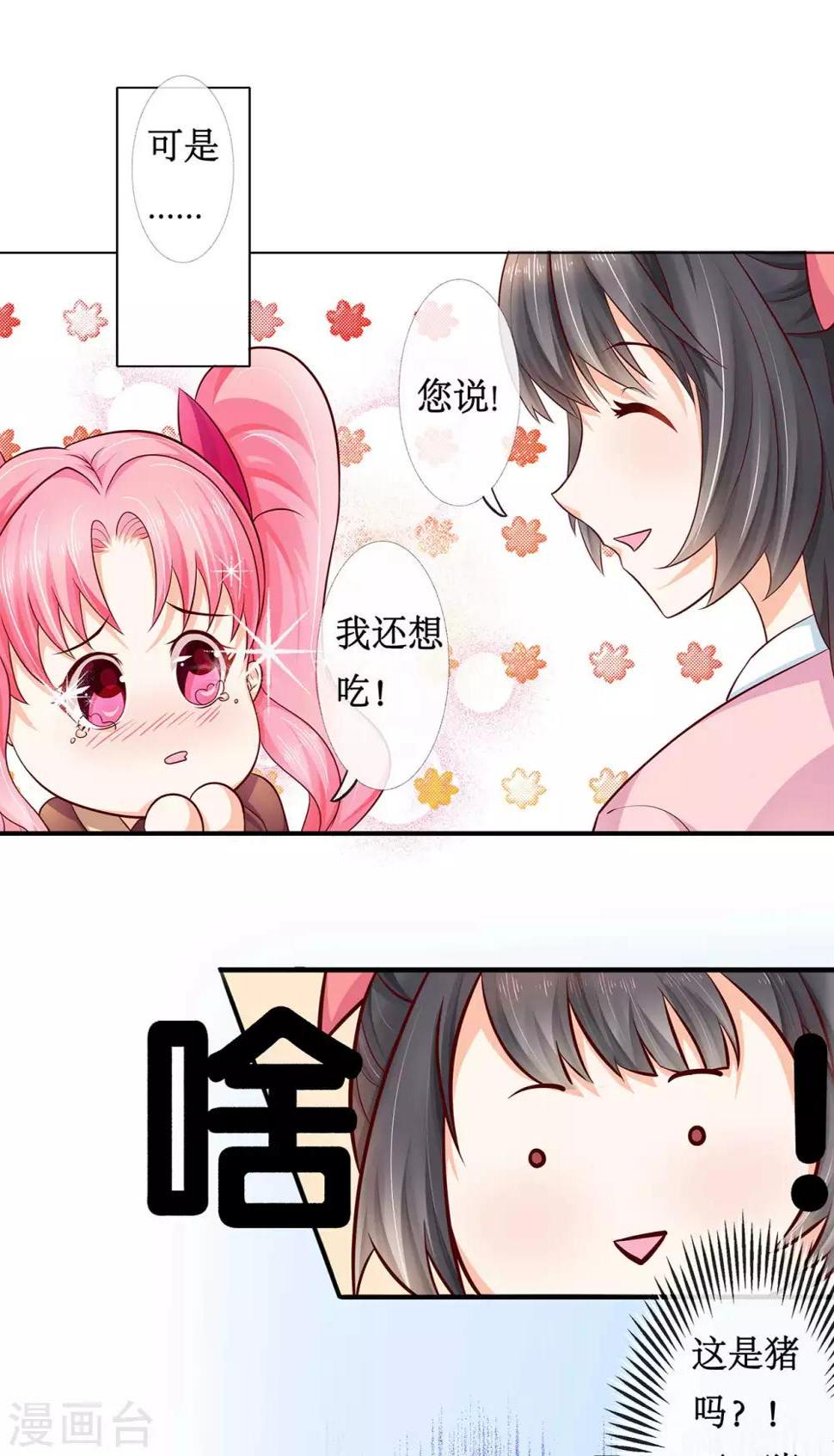 第1话 我是神尊情劫？！9