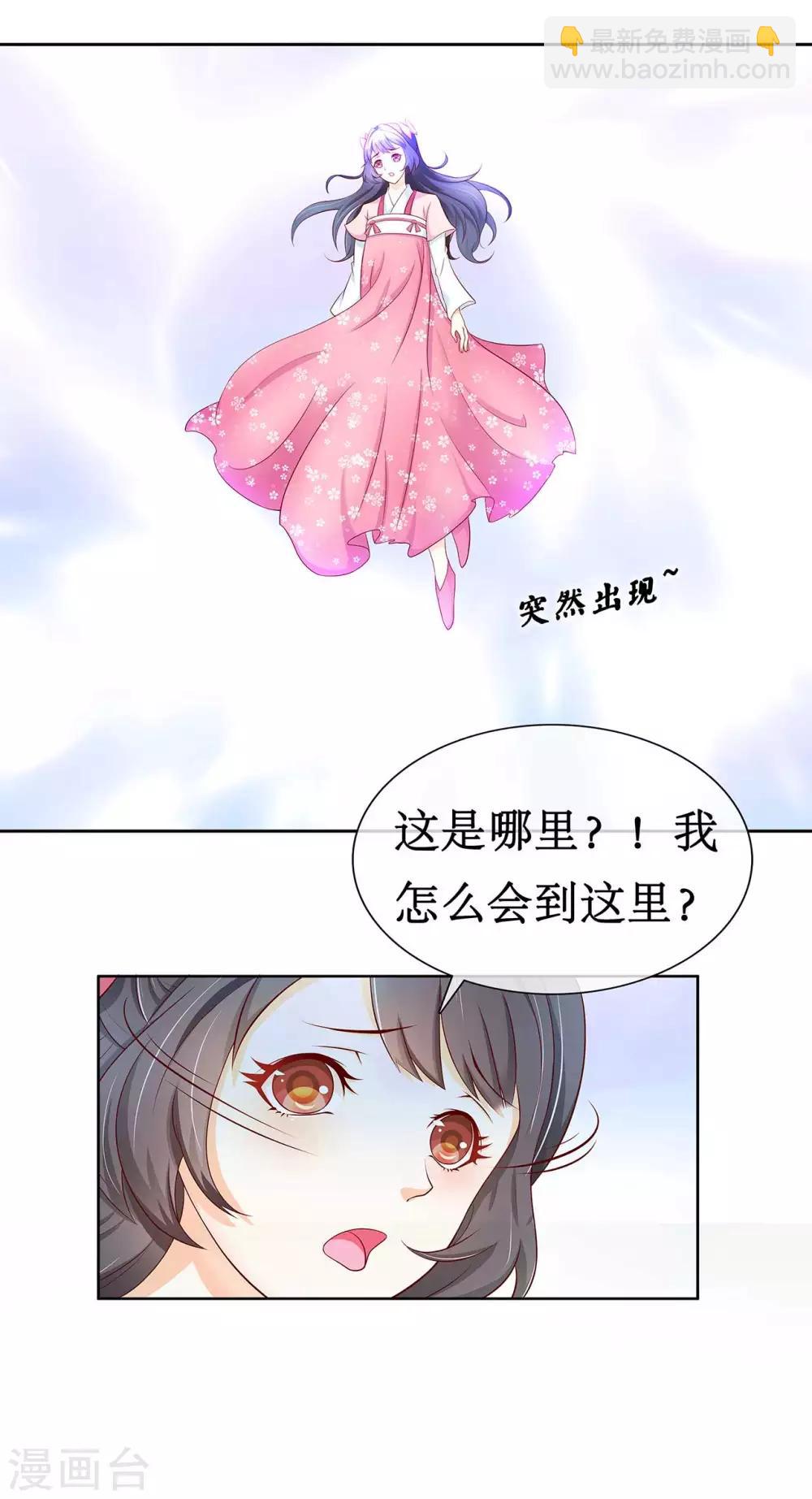 第2话 危险的仙界，救了我的男人是……2