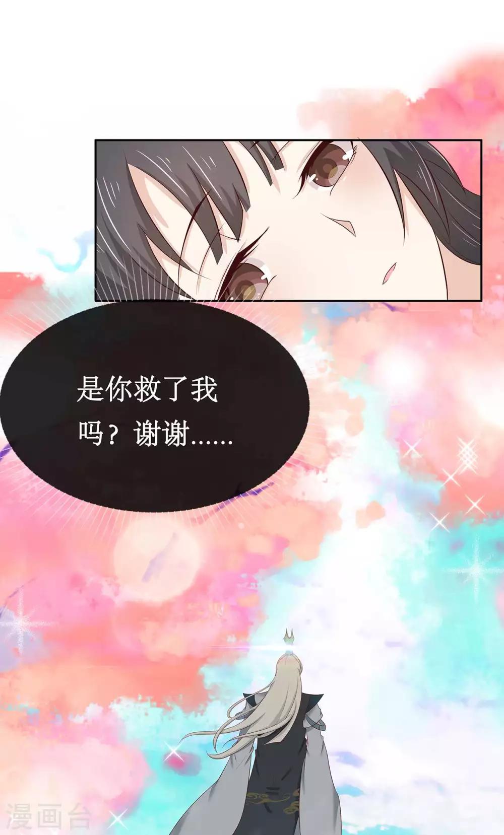 第2话 危险的仙界，救了我的男人是……20