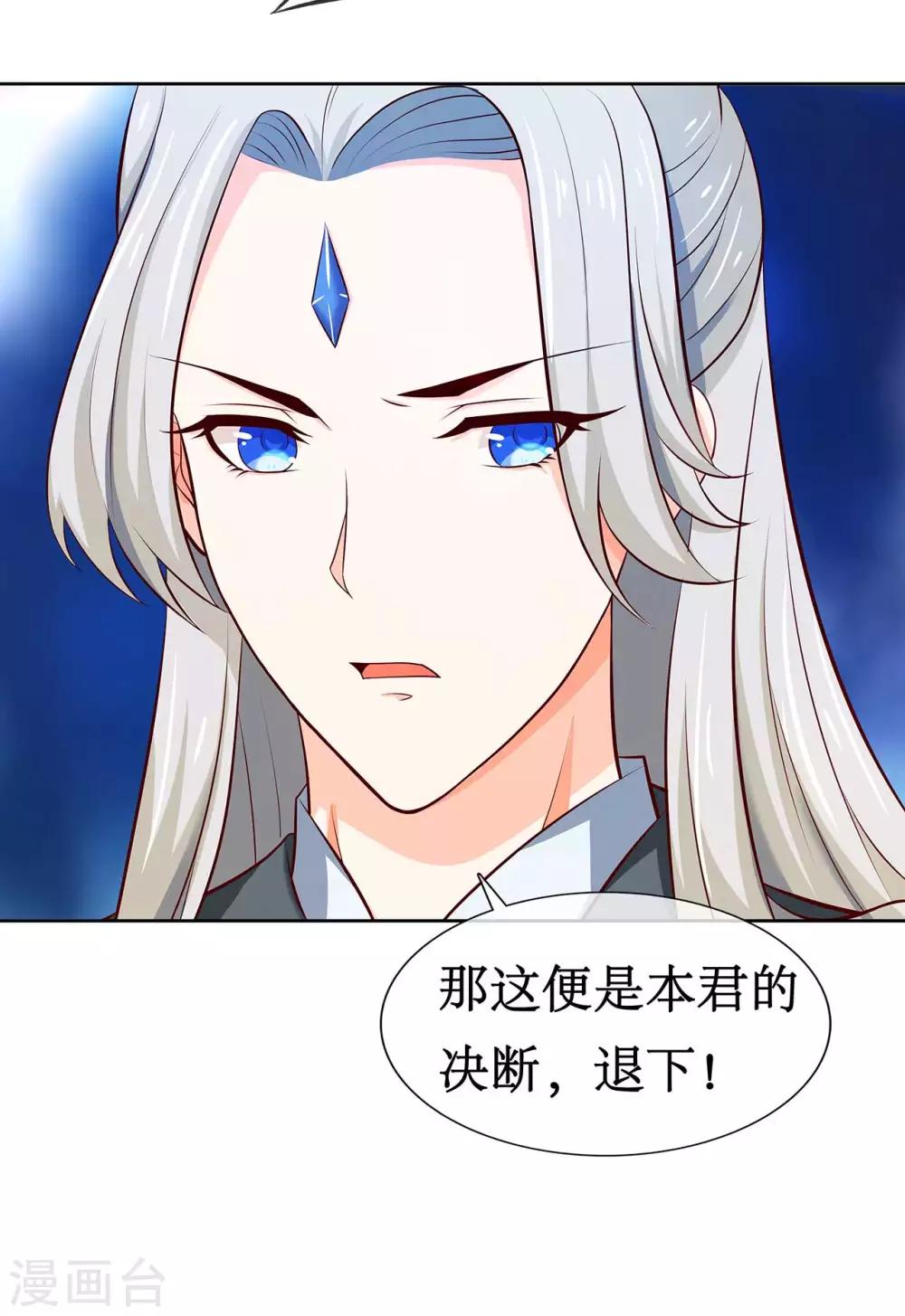 第2话 危险的仙界，救了我的男人是……28