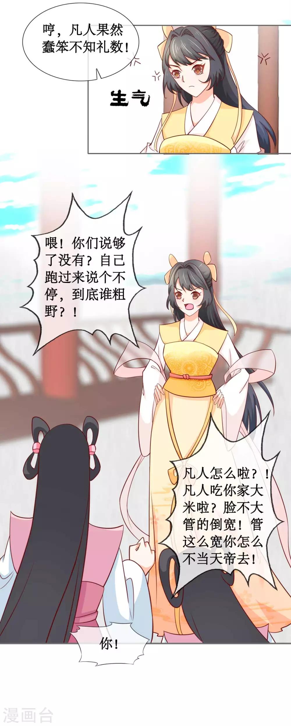 第4话 天玑仙君14