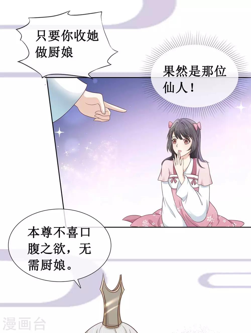 第3话 他是三界六道第一战神17