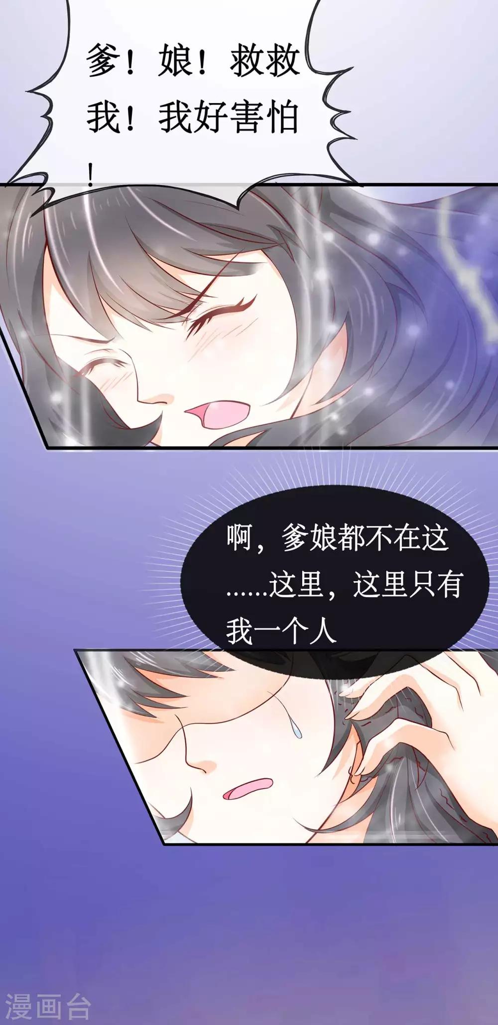 第2话 危险的仙界，救了我的男人是……6