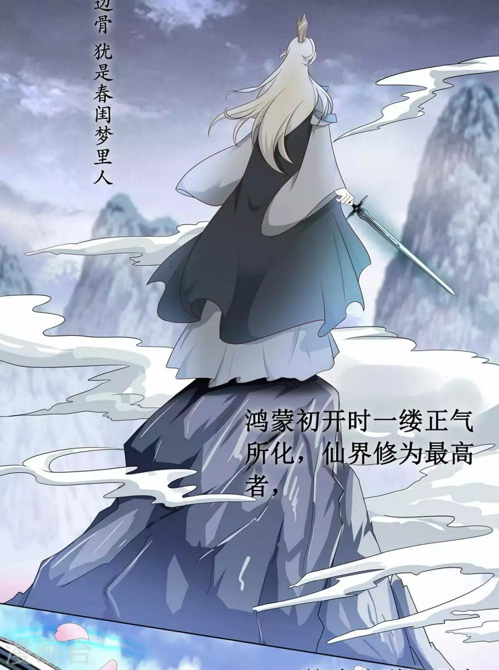 第3话 他是三界六道第一战神11