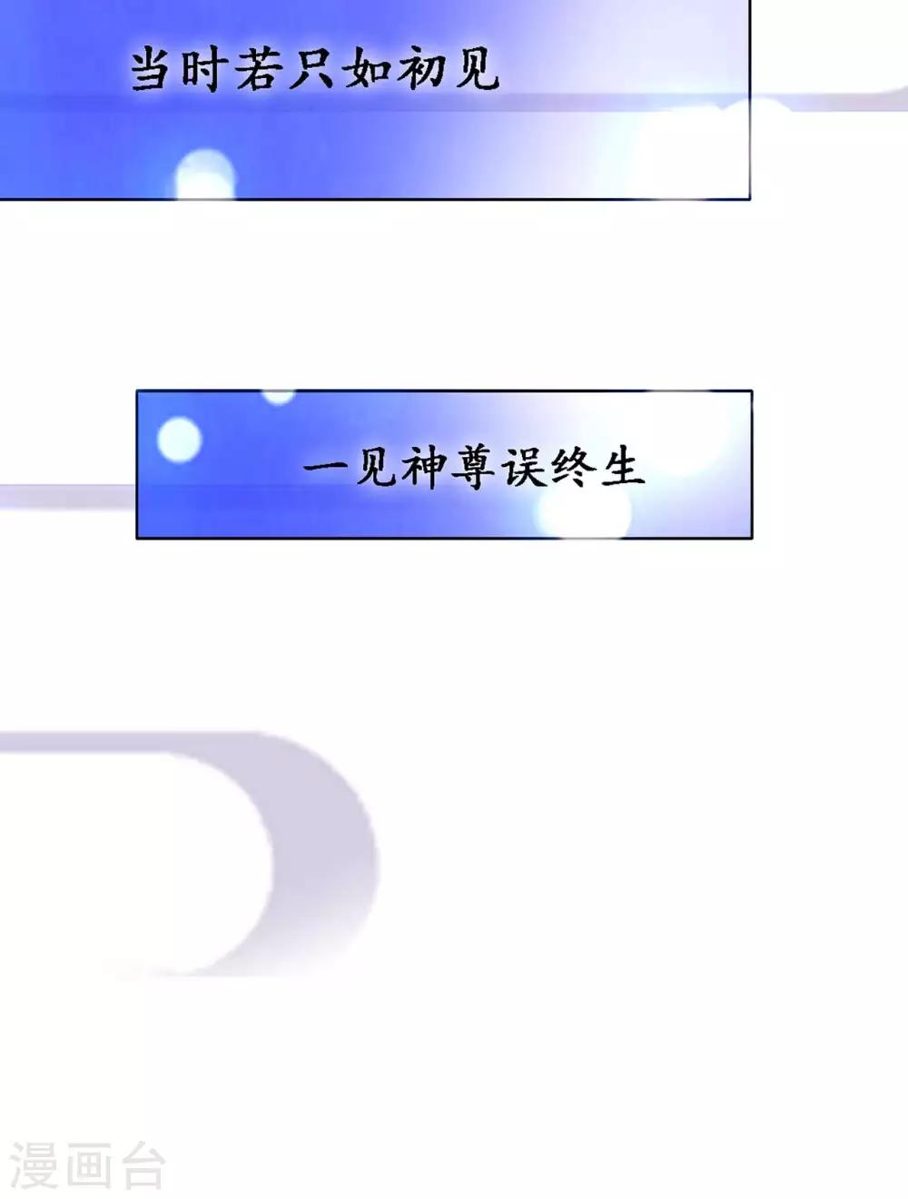 第2话 危险的仙界，救了我的男人是……22