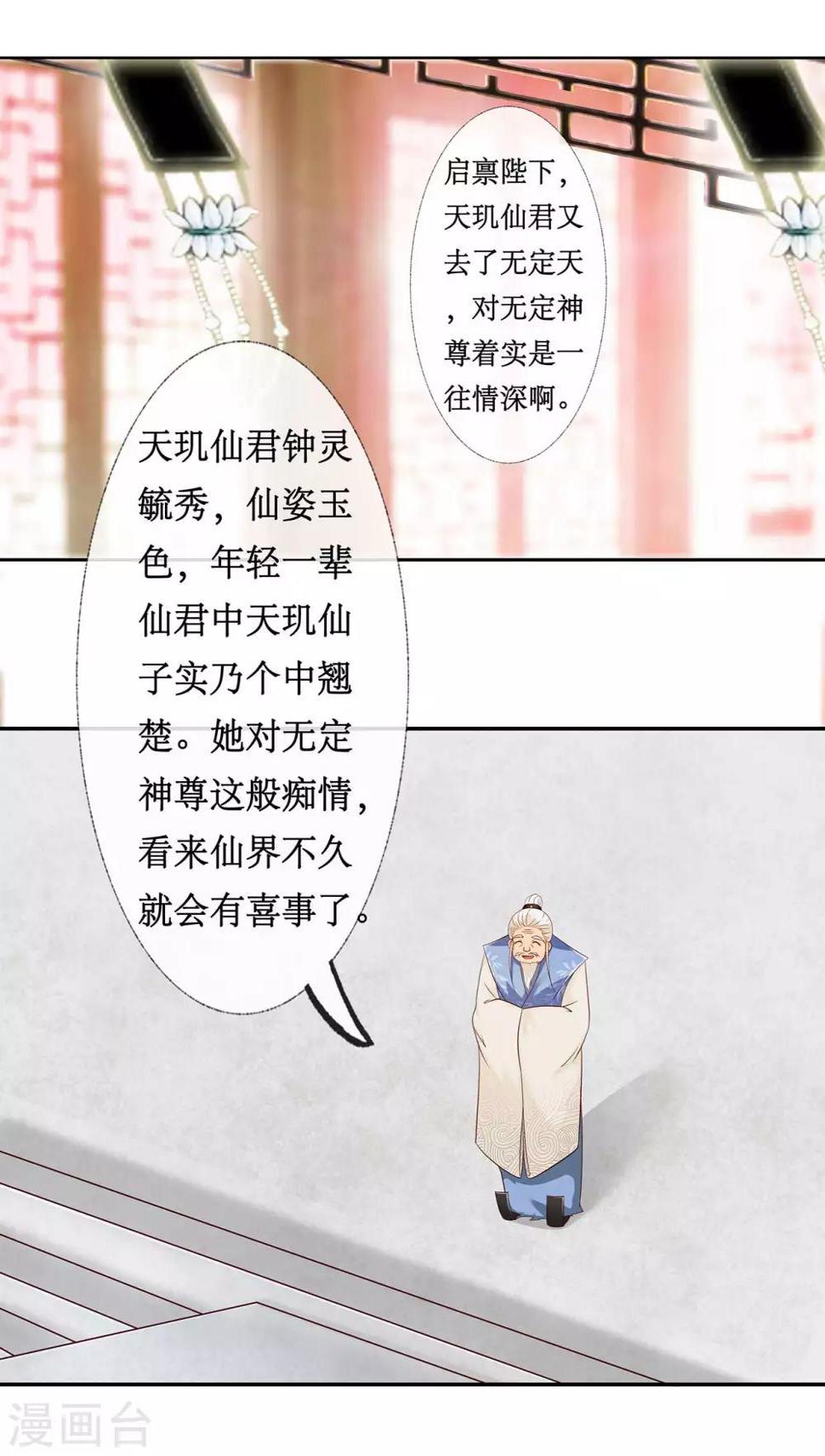 第1话 我是神尊情劫？！25