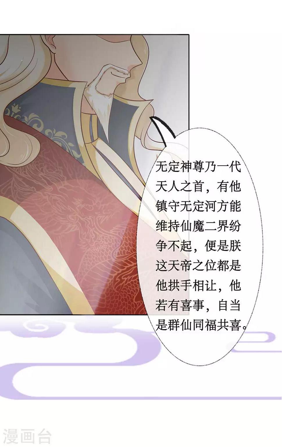 第1话 我是神尊情劫？！26