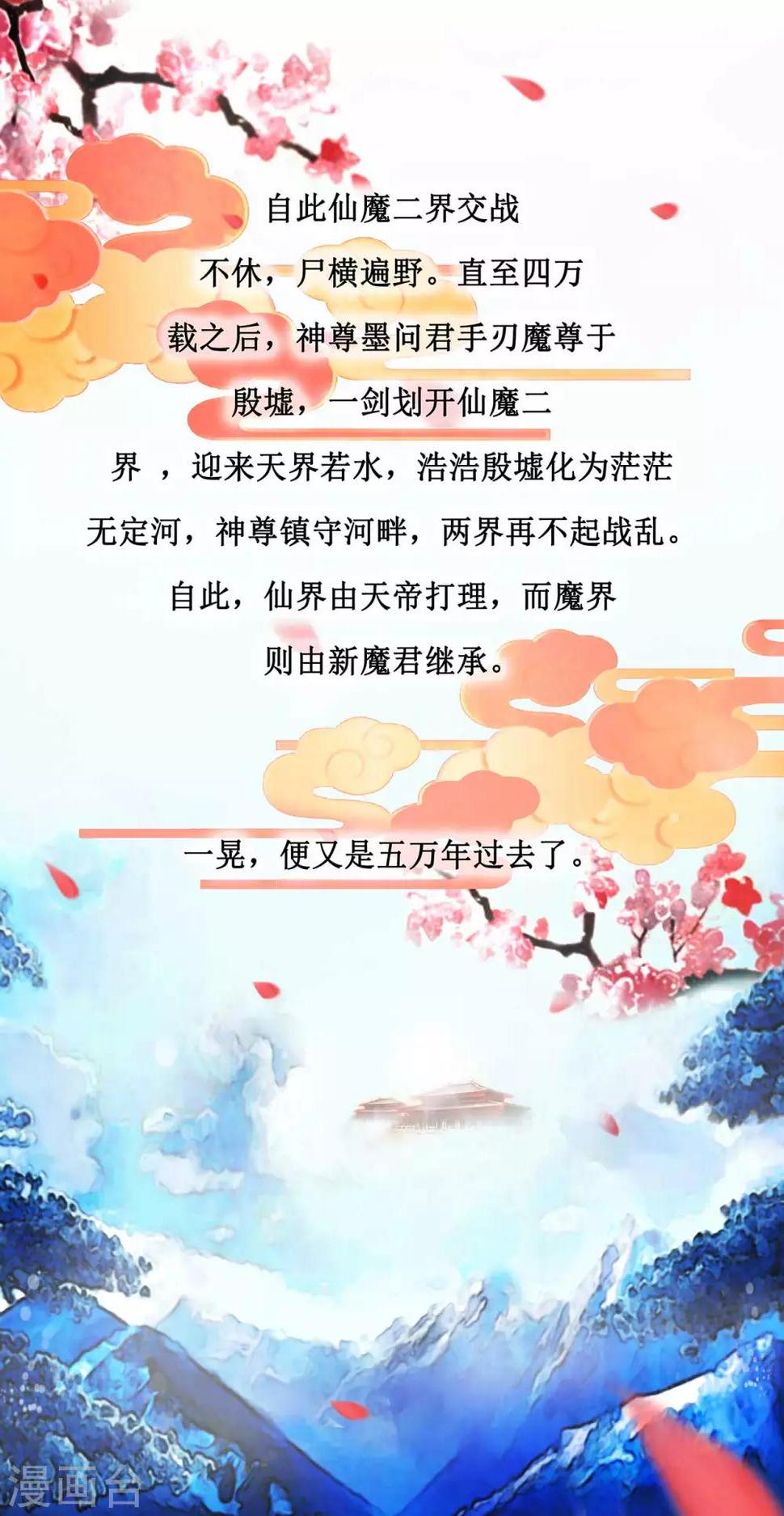 第1话 我是神尊情劫？！2