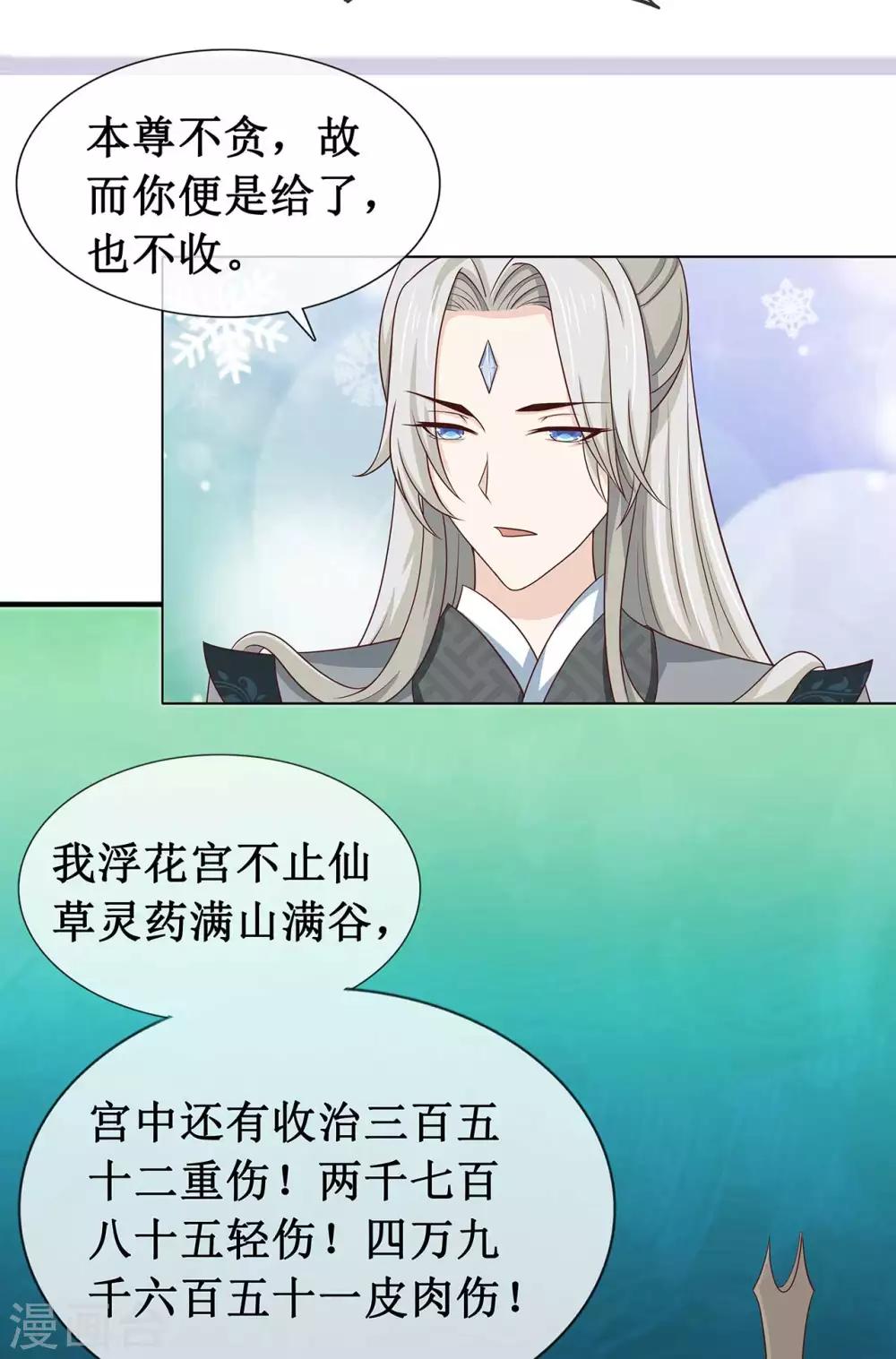 第3话 他是三界六道第一战神20