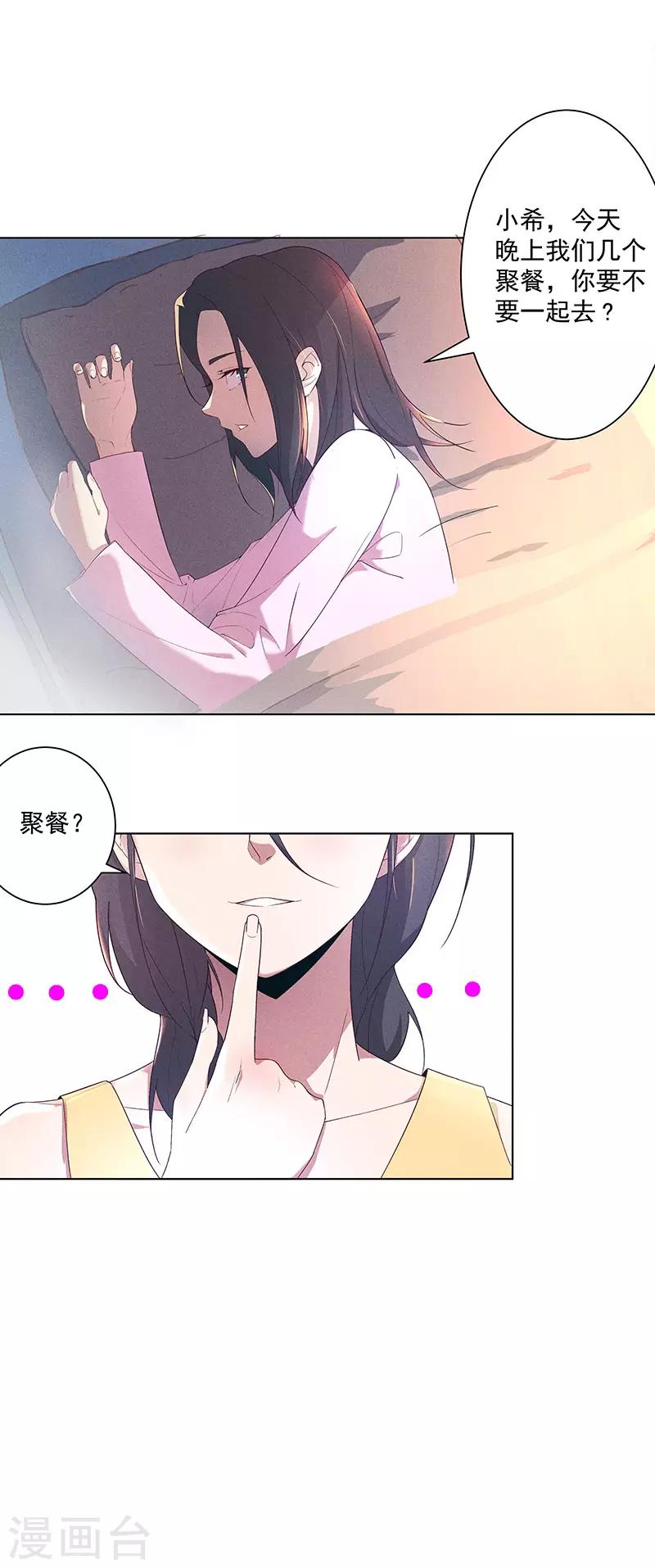 第1话 男朋友的朋友6