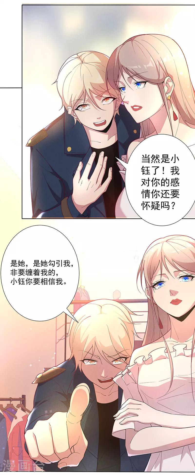 第2话 心机女的主场18