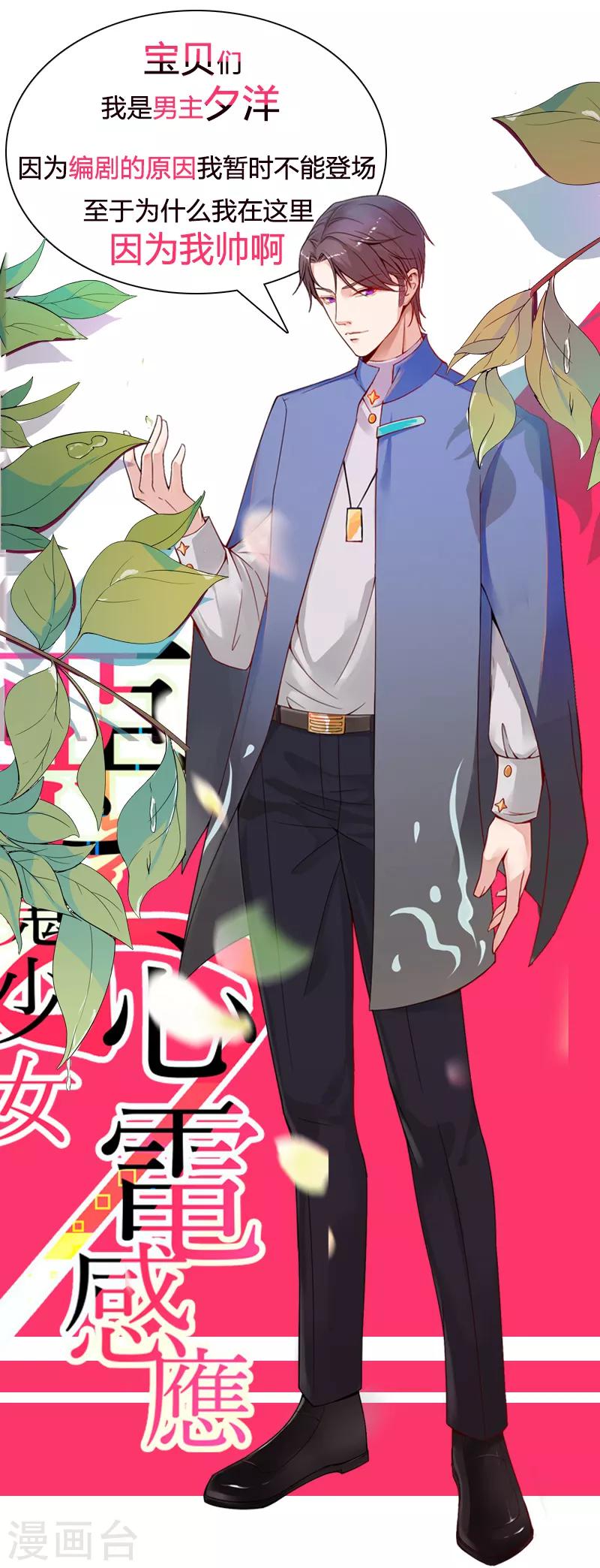 第2话 心机女的主场22