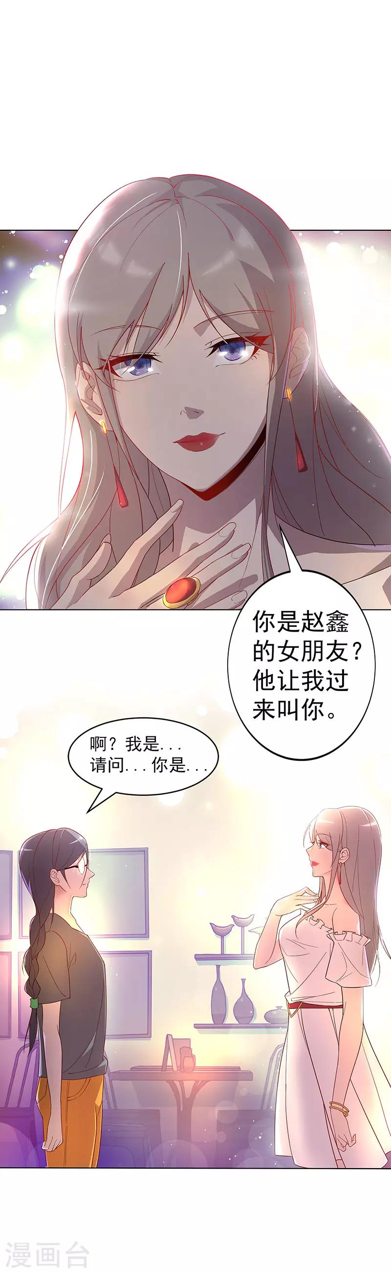第1话 男朋友的朋友15