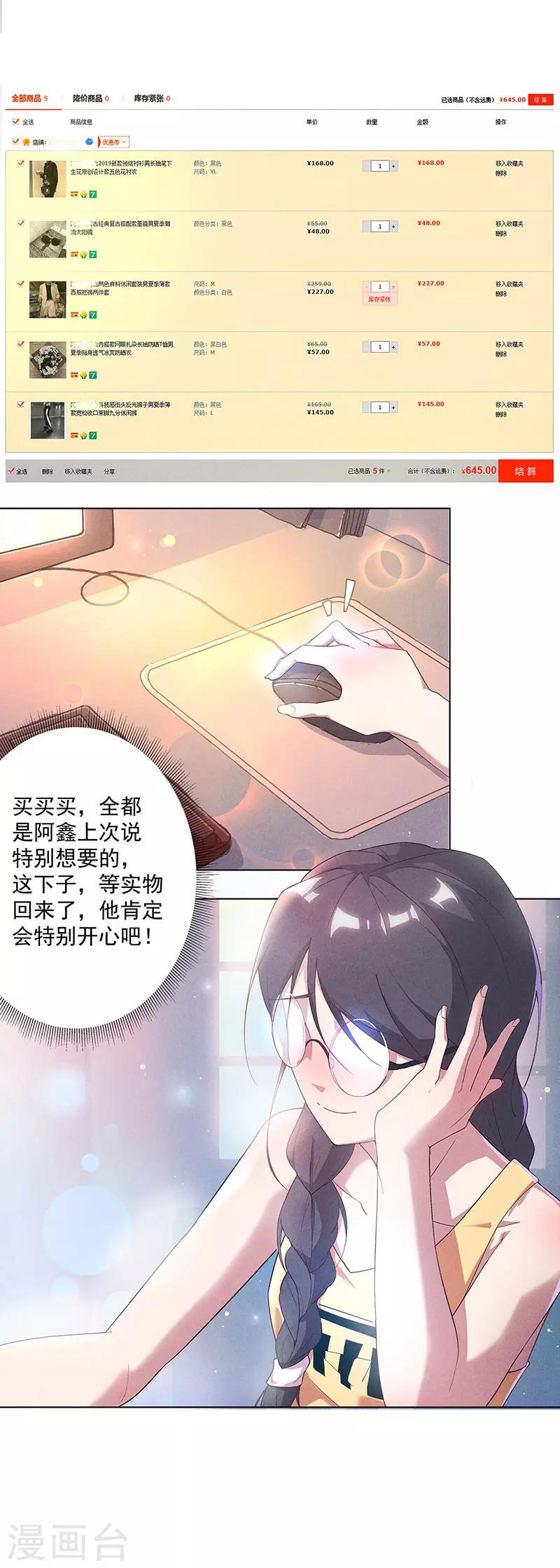第1话 男朋友的朋友4