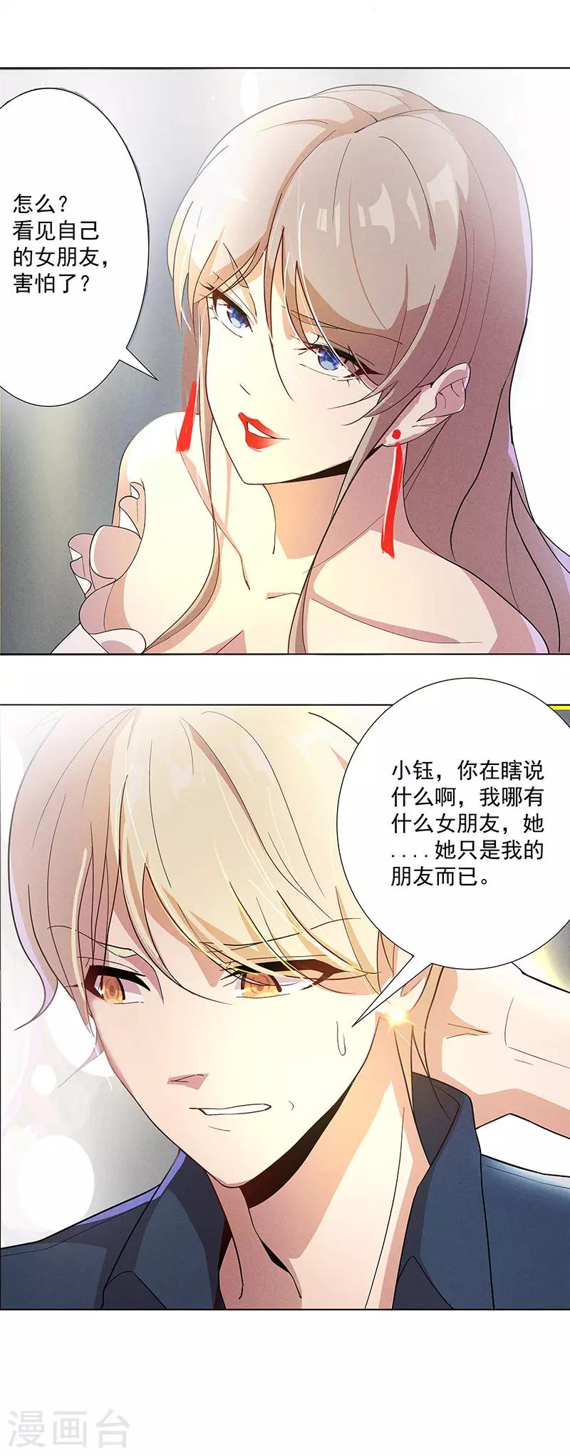 第2话 心机女的主场8