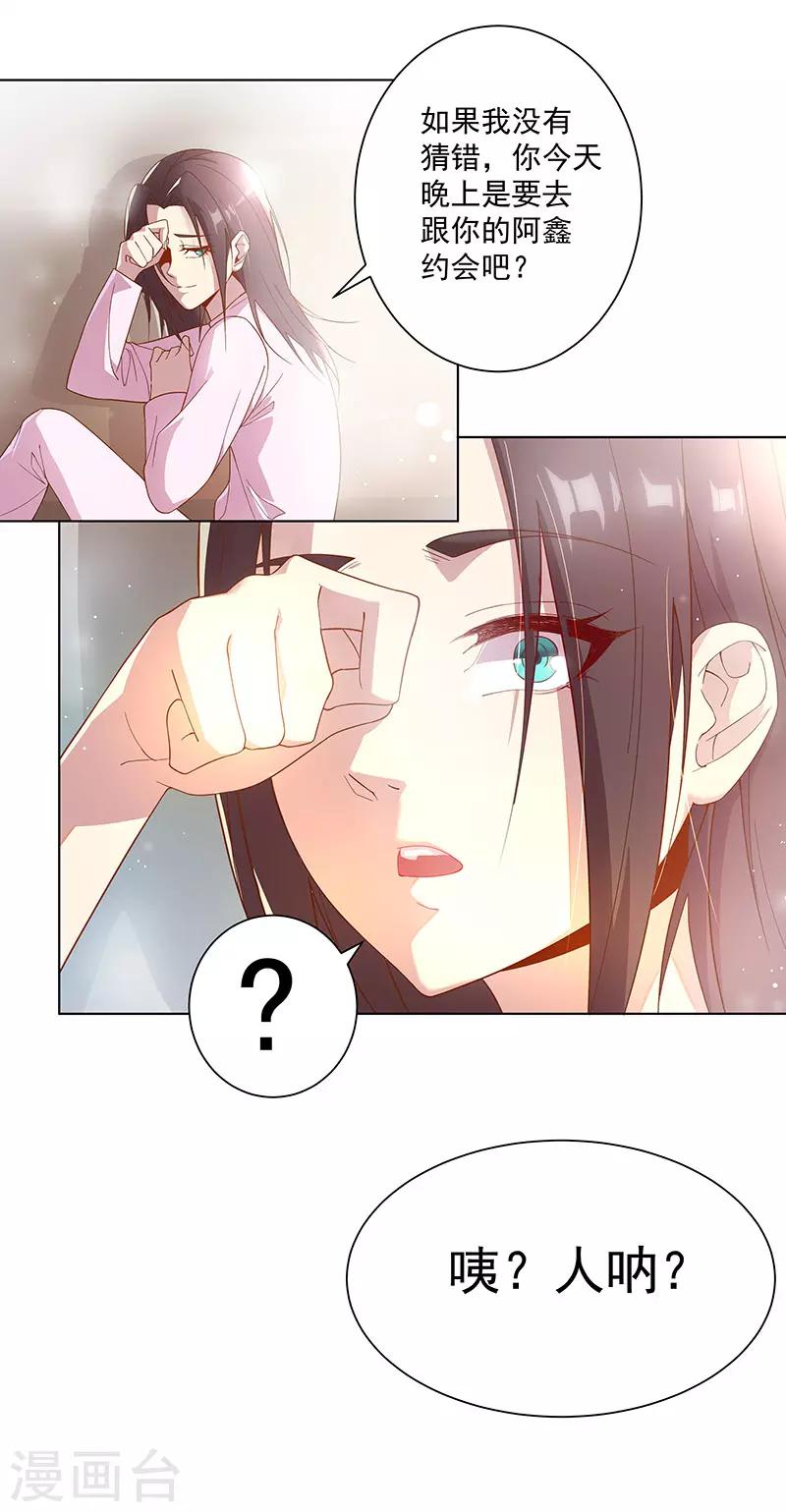 第1话 男朋友的朋友10