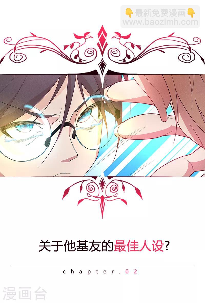 第2话 心机女的主场2