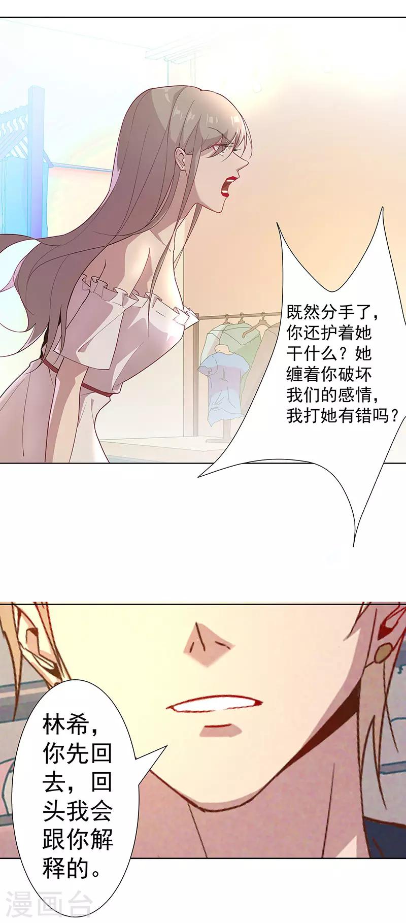 第2话 心机女的主场15