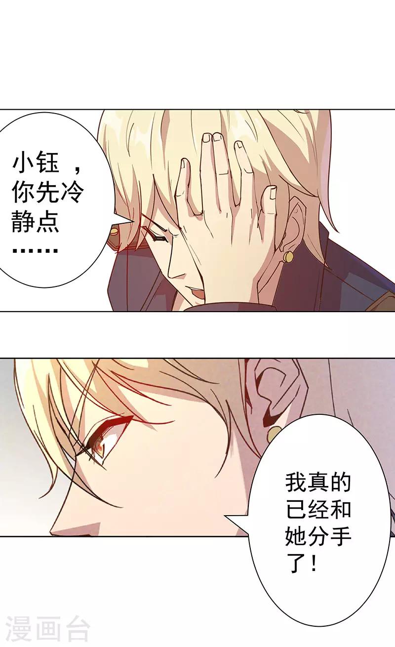 第2话 心机女的主场14