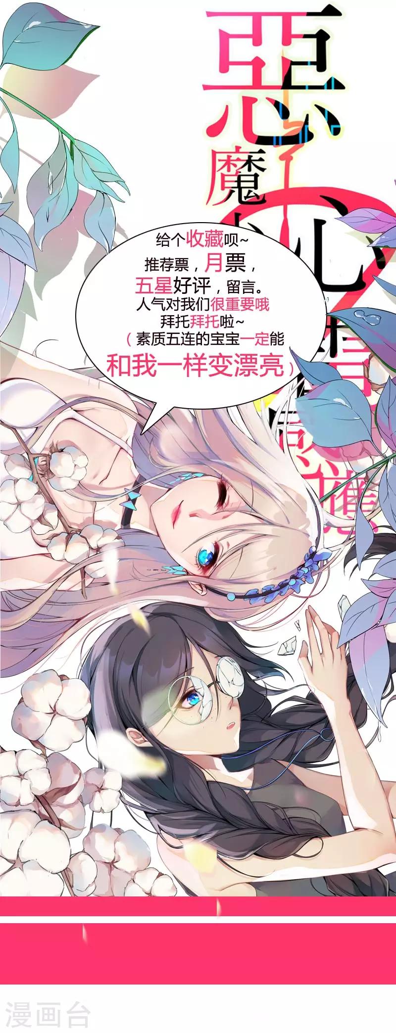 第4话 恶魔的操控28