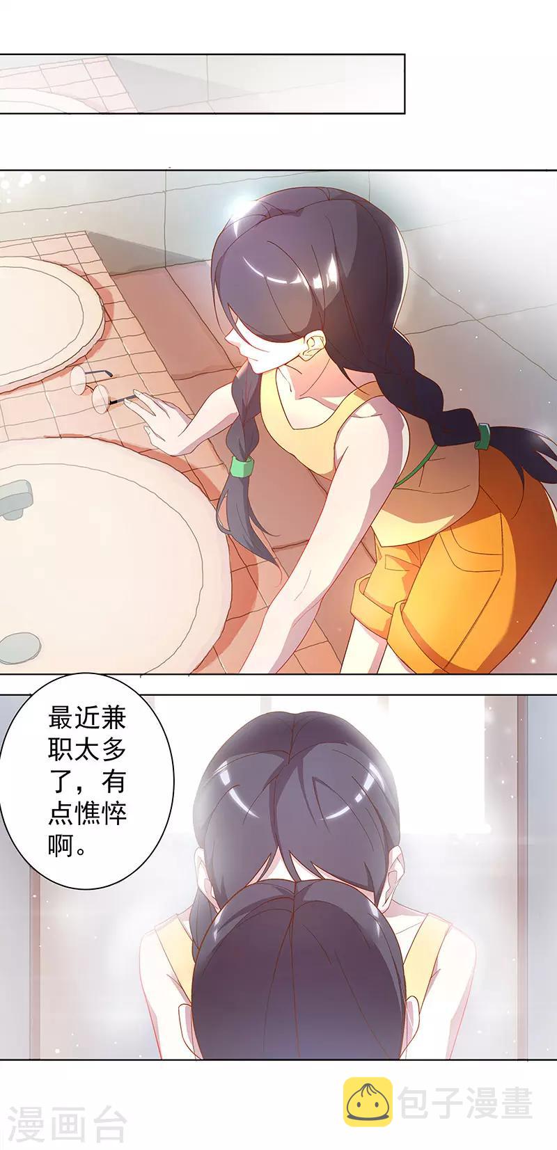第1话 男朋友的朋友11