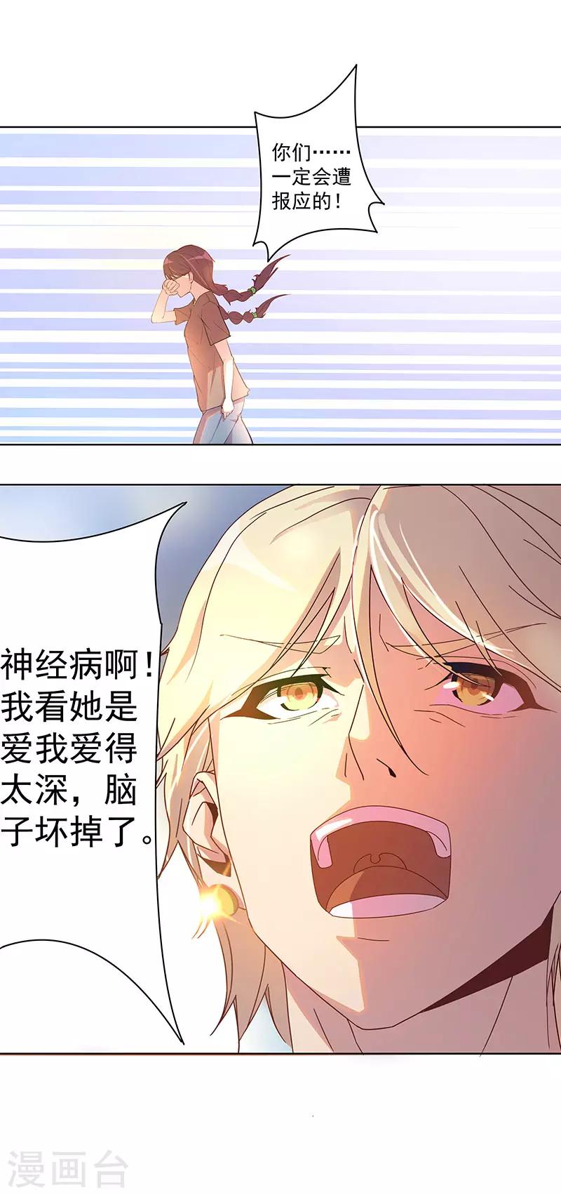 第3话 渣男的真面目13