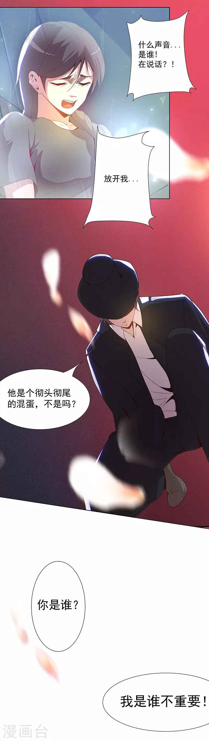 第4话 恶魔的操控6