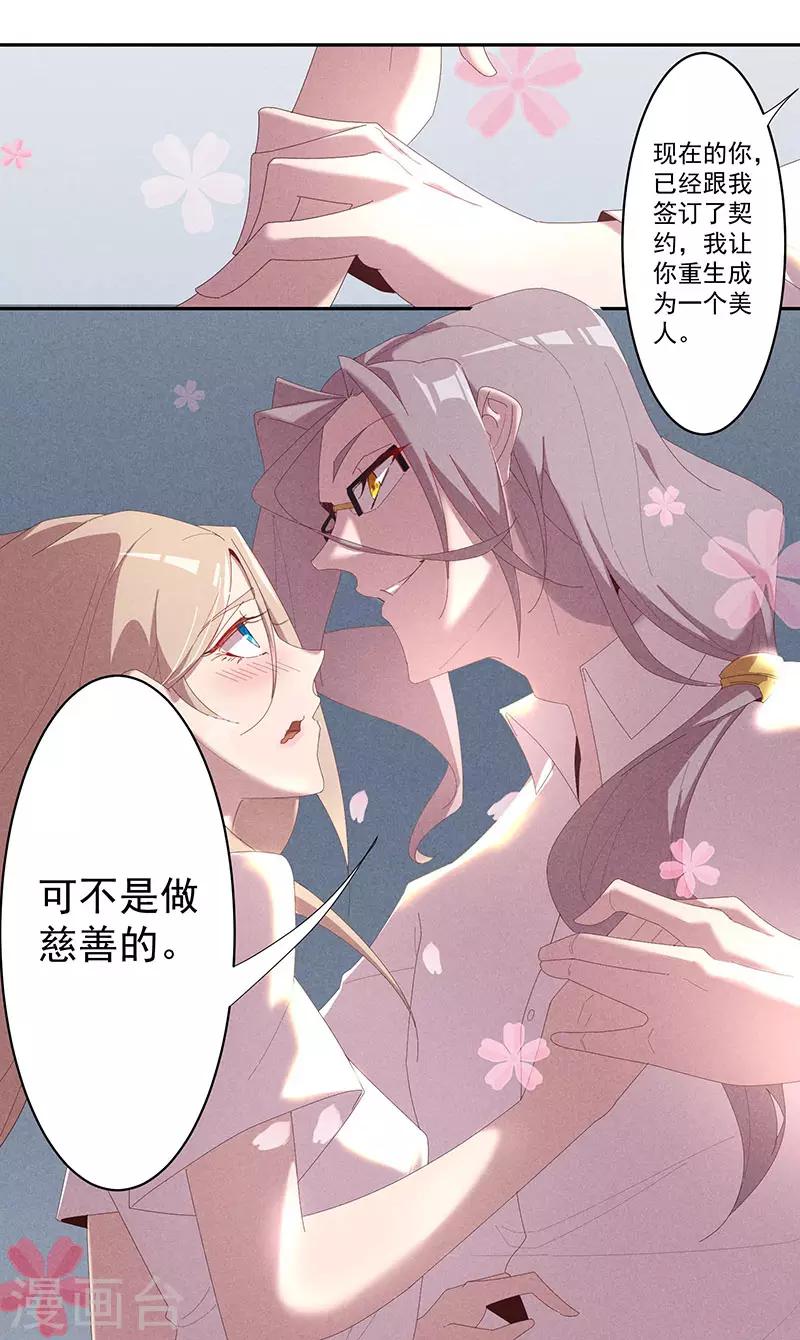 第4话 恶魔的操控26