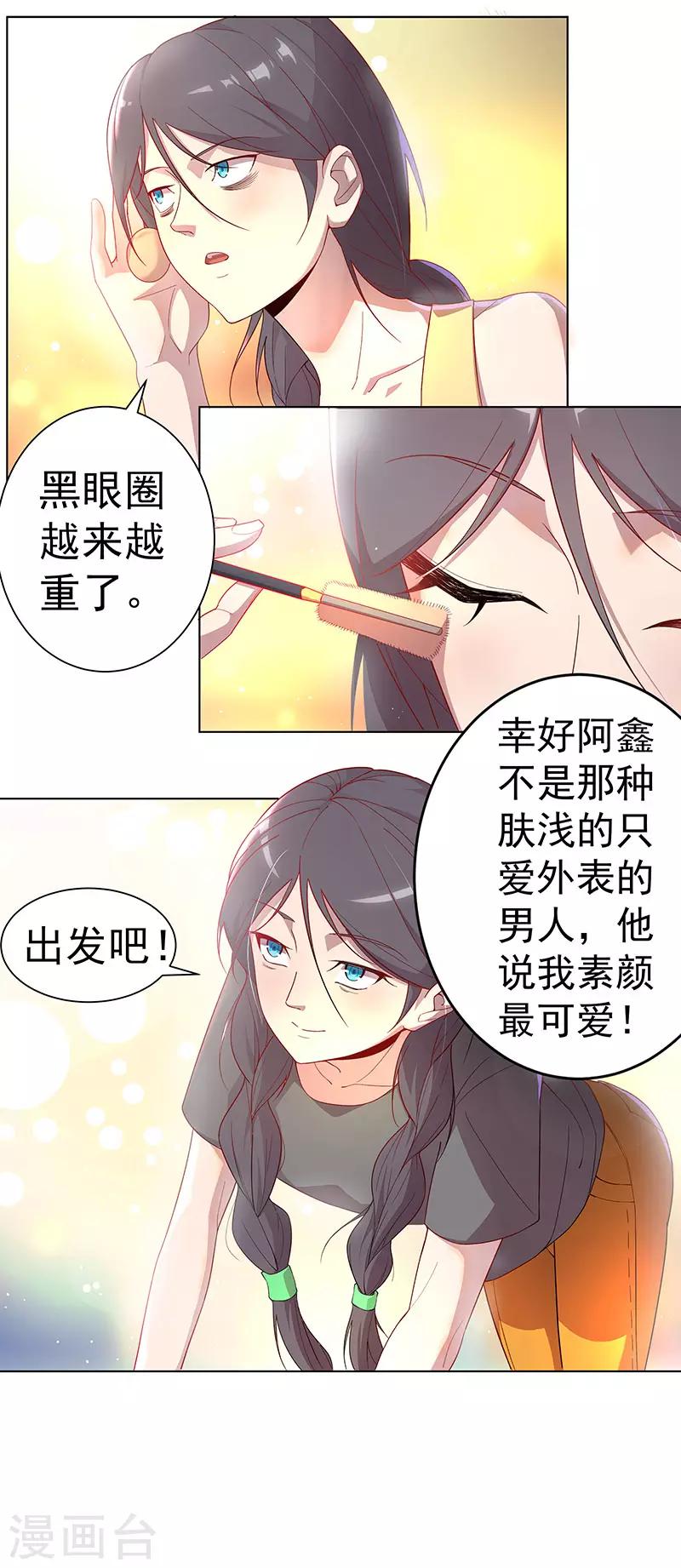 第1话 男朋友的朋友13