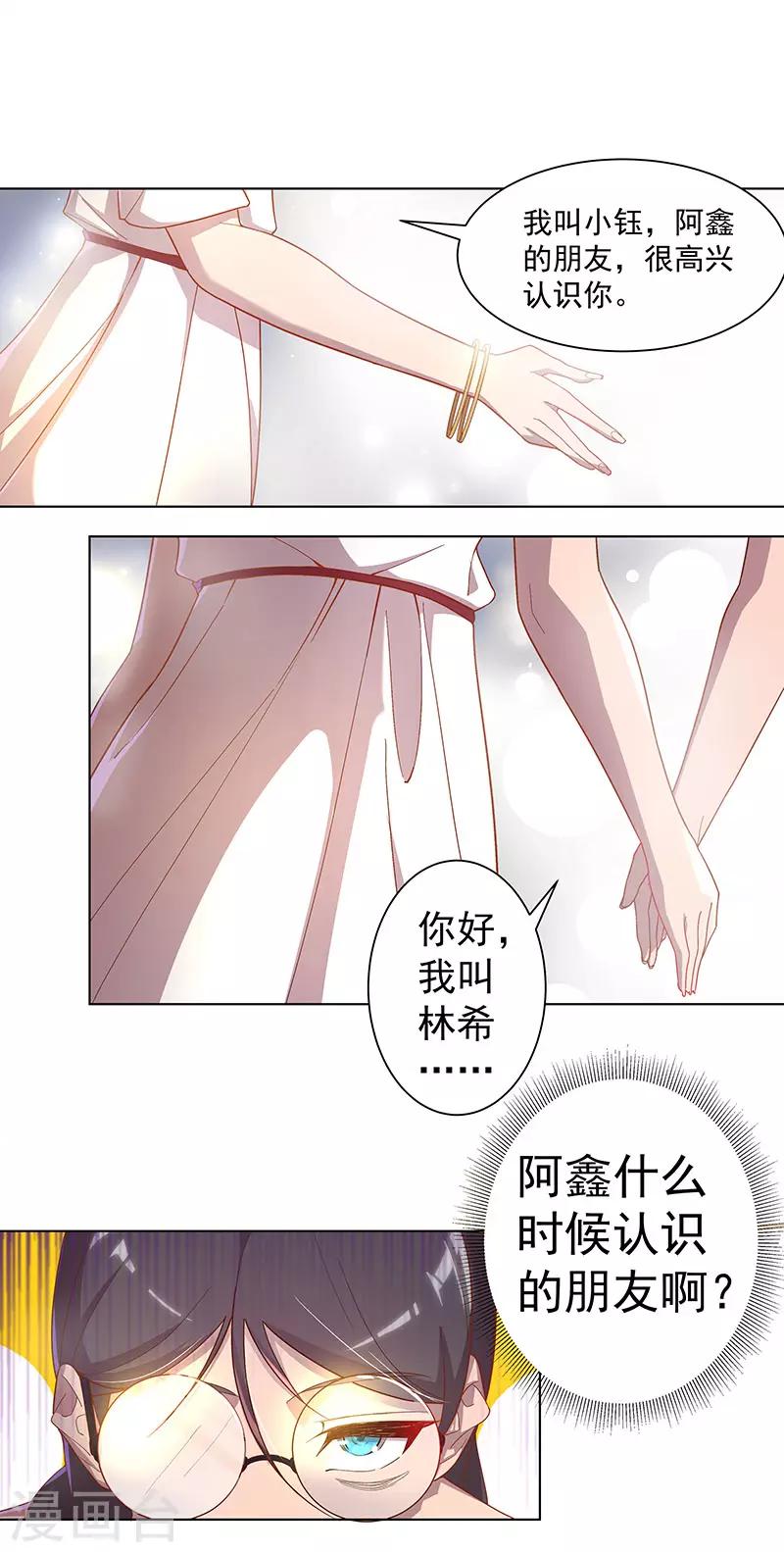 第1话 男朋友的朋友16