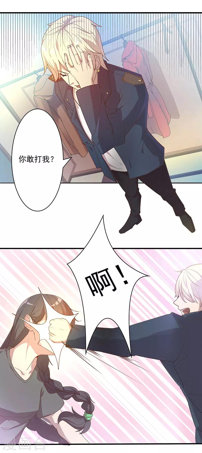 第3话 渣男的真面目3