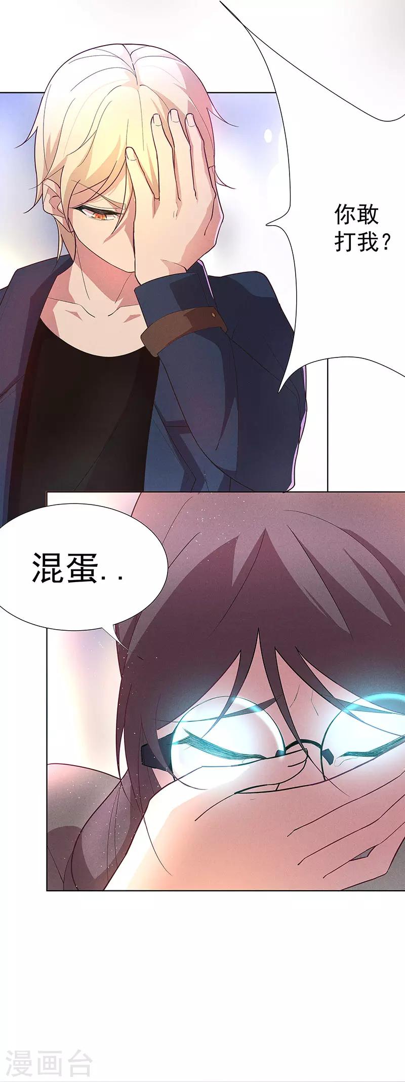 第2话 心机女的主场20