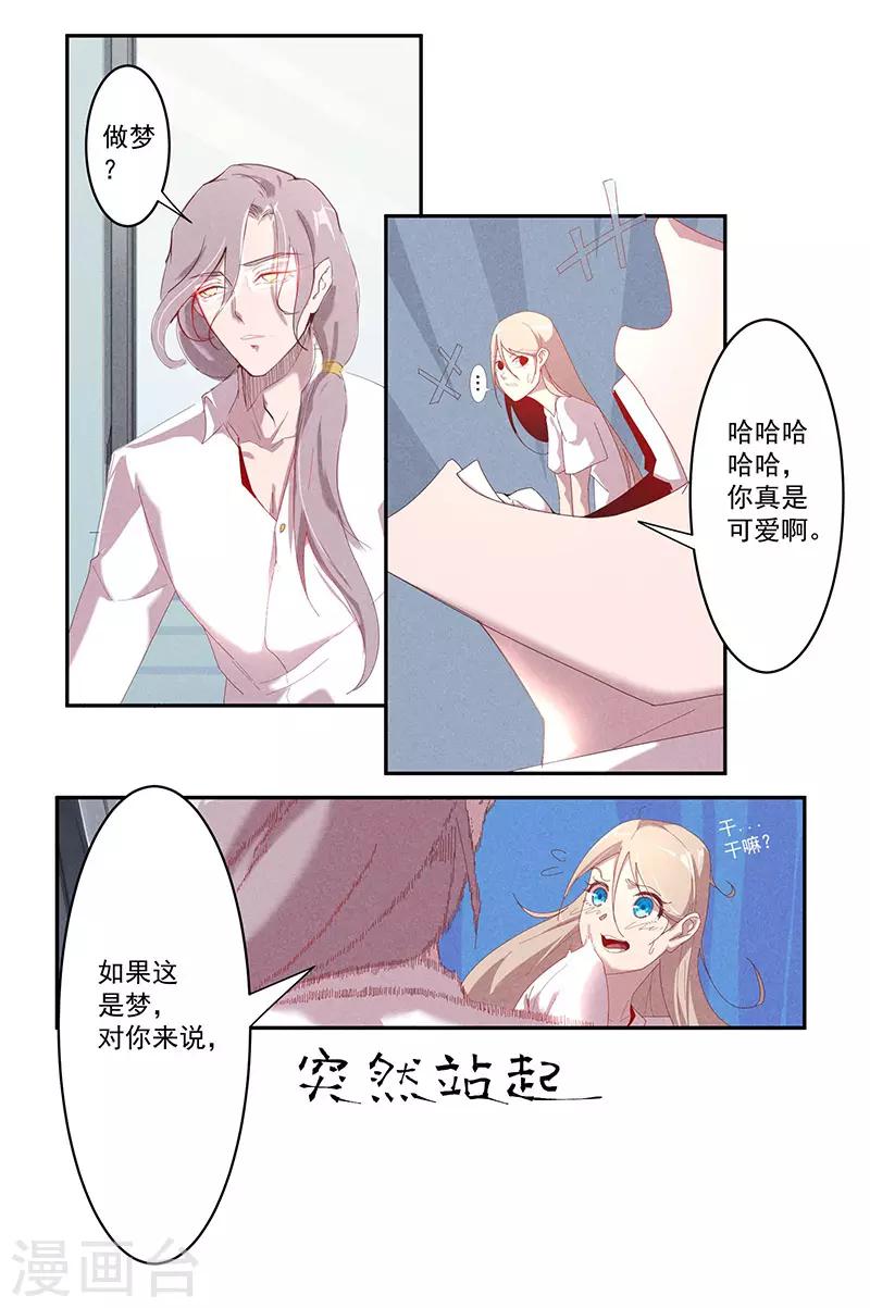 第4话 恶魔的操控18