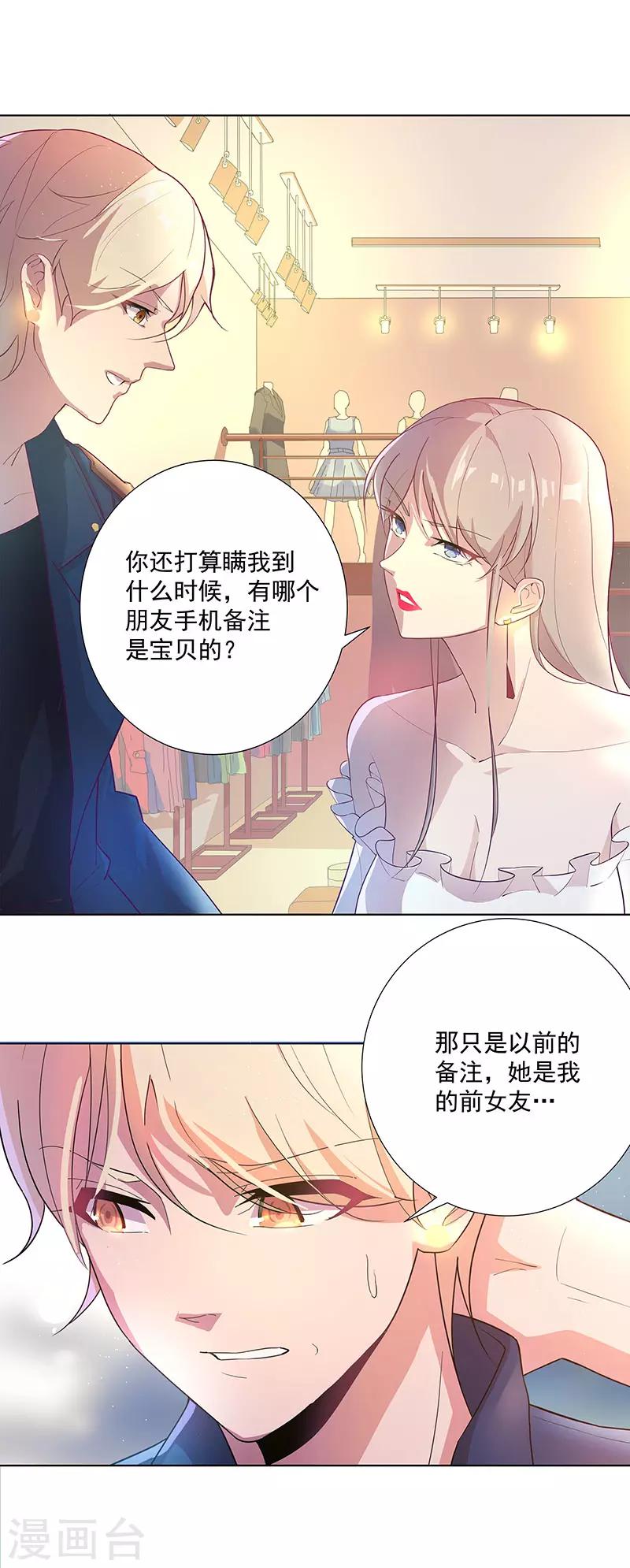 第2话 心机女的主场10