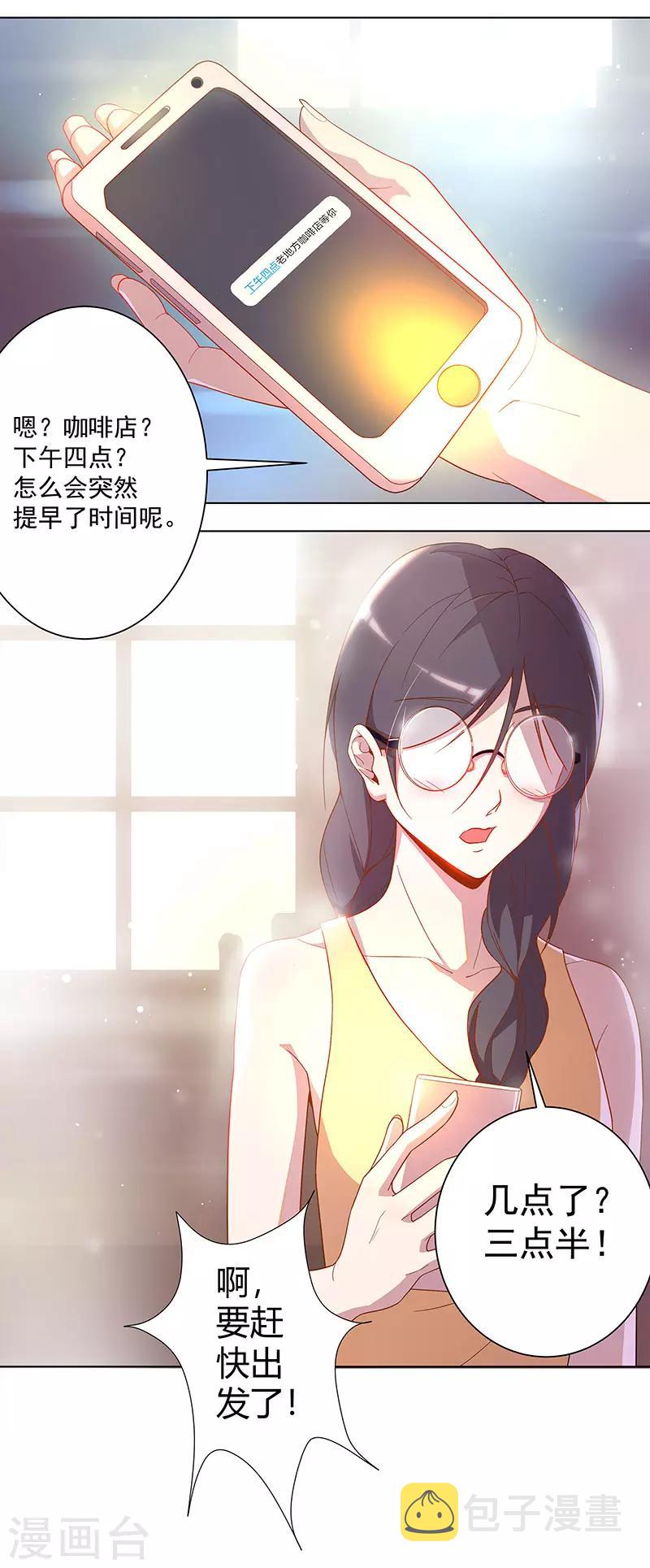 第1话 男朋友的朋友9