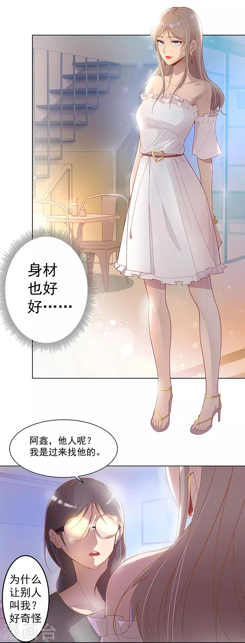 第1话 男朋友的朋友17