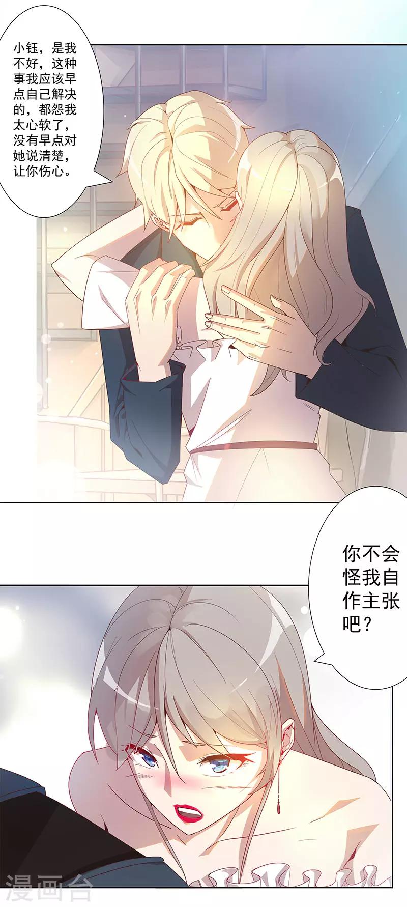第3话 渣男的真面目15