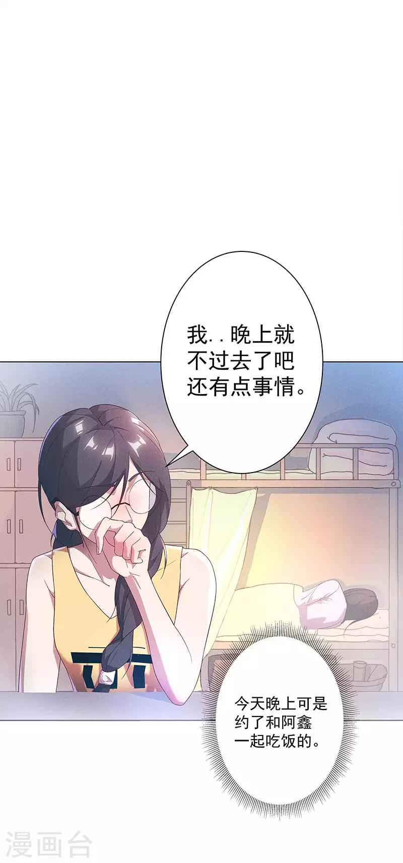 第1话 男朋友的朋友7